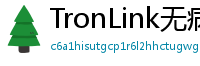 TronLink无病毒下载